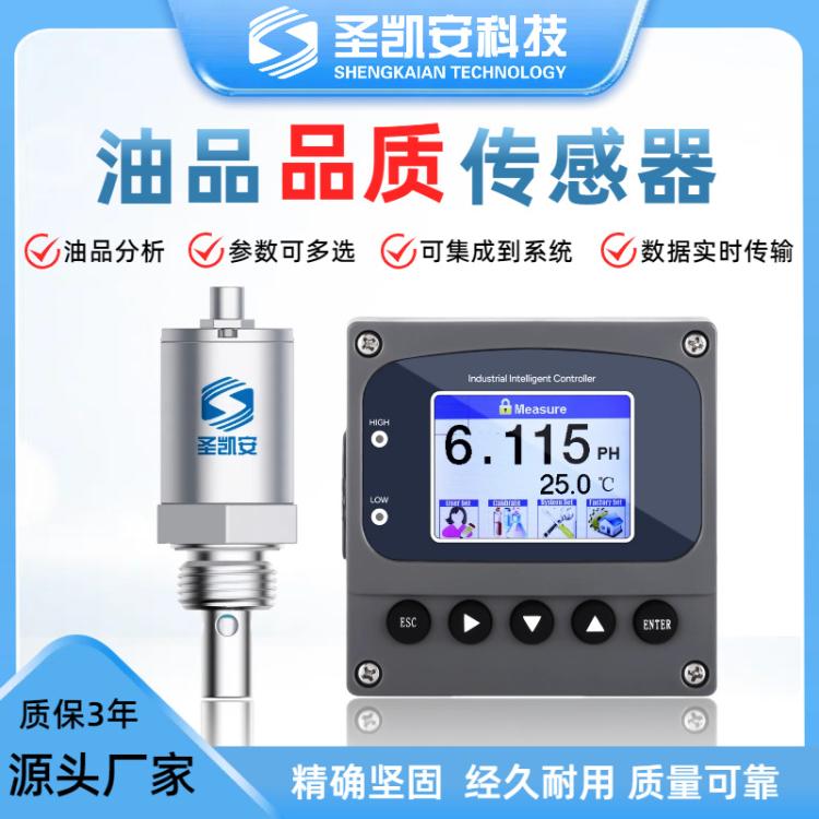 油液在线监测仪润滑油在线监测油液分析油液品质检测油液传感器