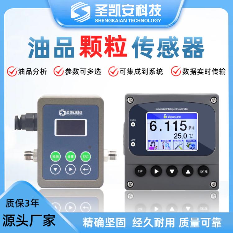 全新油中微量水分传感器 齿轮箱润滑油状态监测 实时数据传输