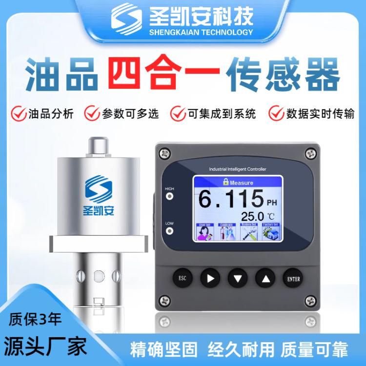 四合一油液传感器润滑油综合分析齿轮油发动机油实时监测高精度