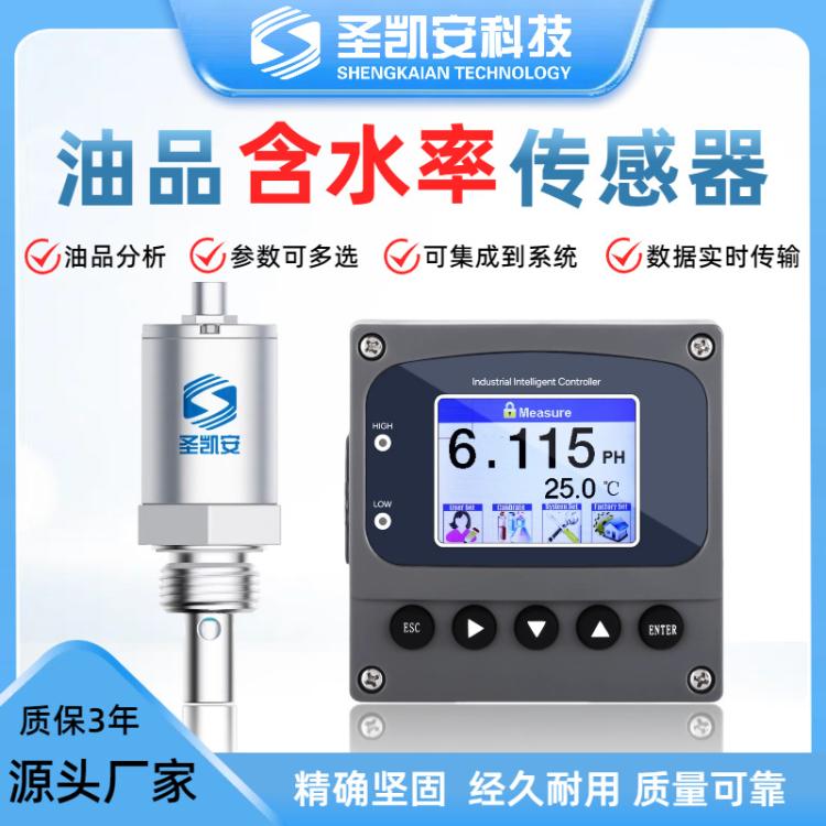 油液监测传感器 粘度油品品质检测仪 含水率微量水分密度温度
