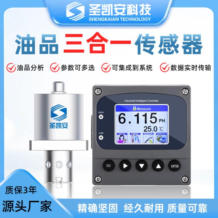 三合一油液传感器润滑油综合分析齿轮油发动机油实时监测便携款