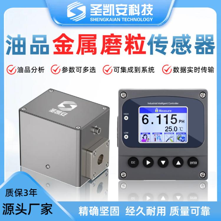 金属磨粒传感器油液磨损检测精度高稳定性高外形小型加油站油品