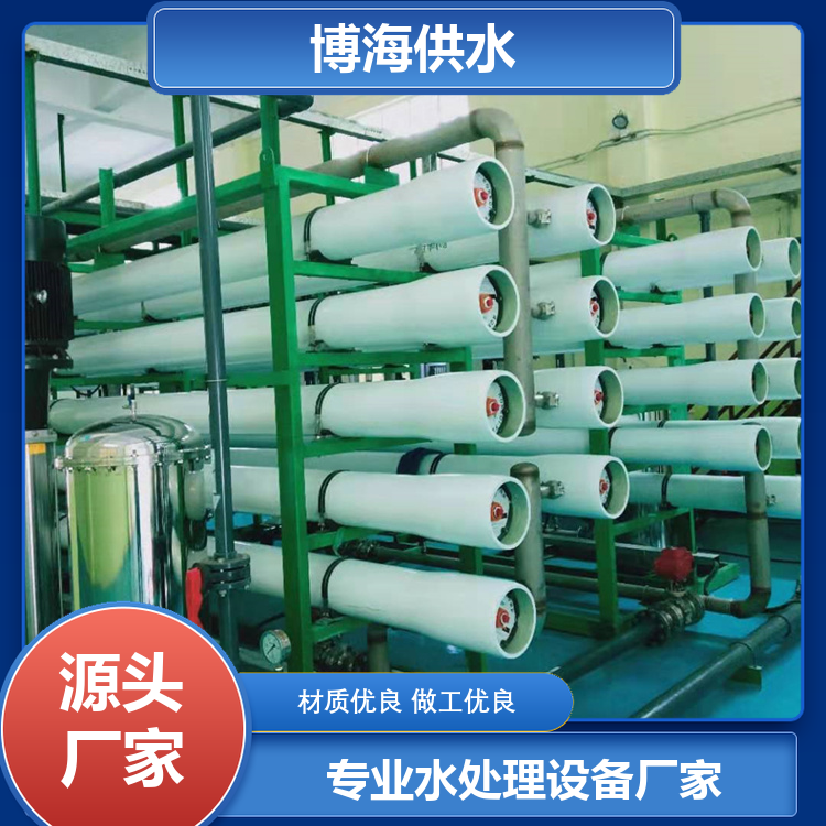 博海 反渗透水处理成套设备 商用净水设备 运行稳定 服务完善 全国供应