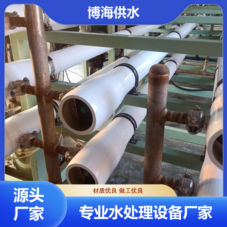 博海 反渗透水处理成套设备 商用净水设备 运行稳定 服务完善 全国供应