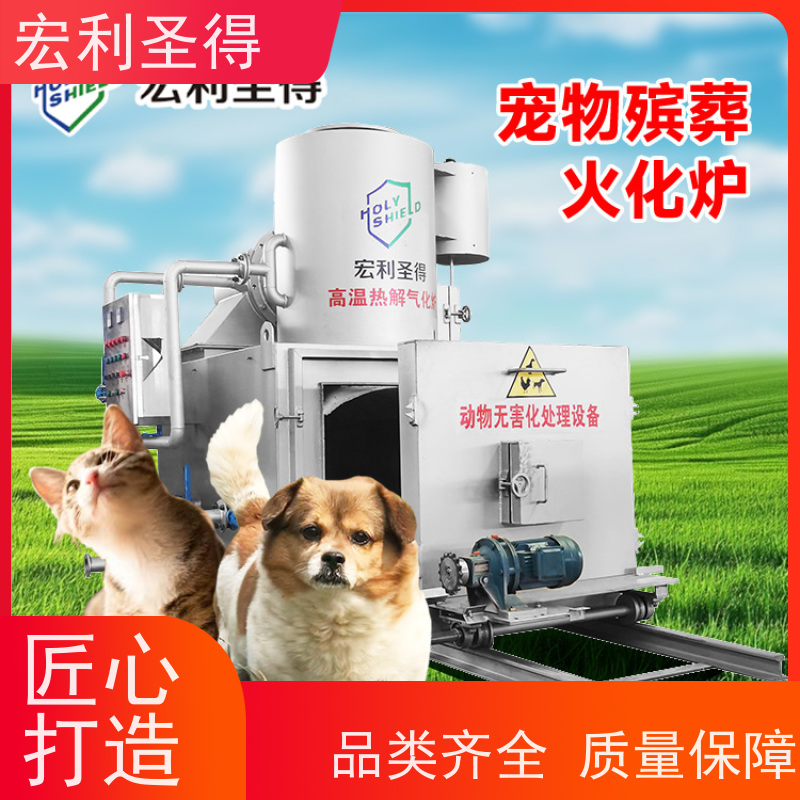 高温焚烧宠物火化机 环保认证焚化炉小型 安全无污染动物焚烧炉
