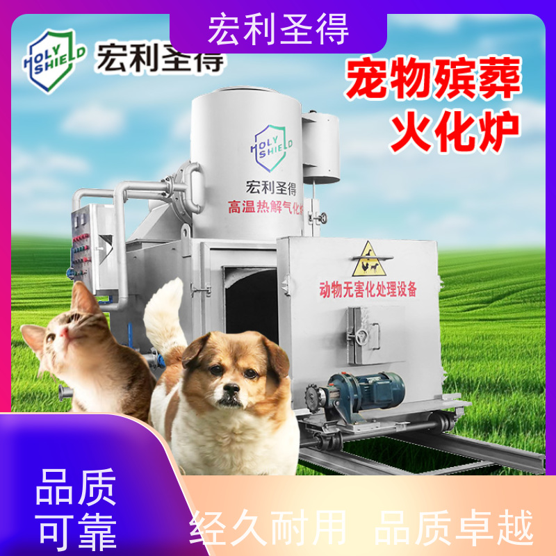宏利圣得全自动动物殡葬焚化炉无污染 环保宠物善终火化设备