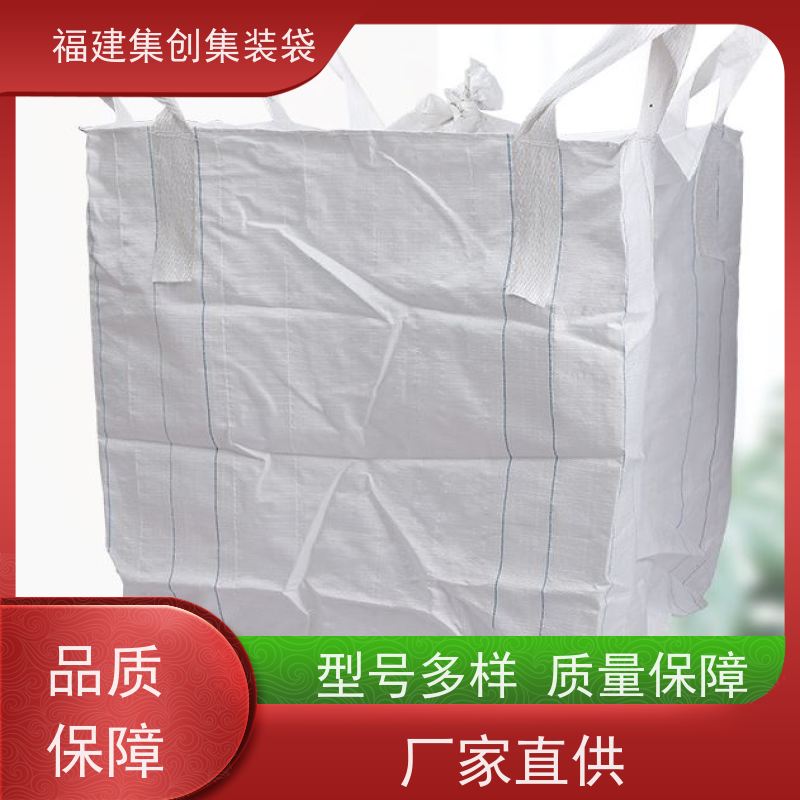 生产四吊兜底吨袋 响应率高 防渗漏包袋源头厂家 承重1-3吨