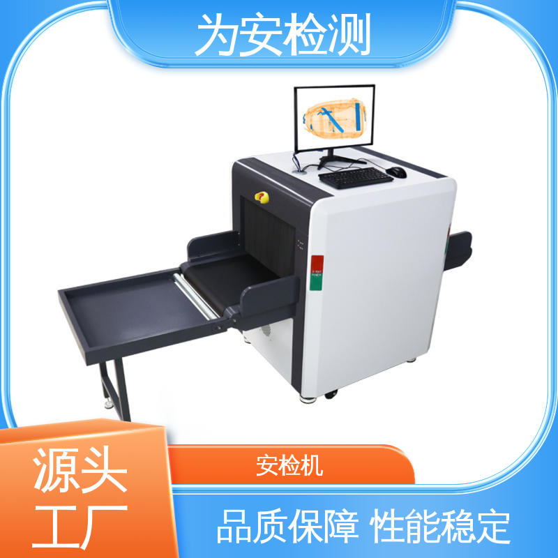 源头厂家 5030A过包机 行李安检机 智能AI识别安检设备 穿透力强