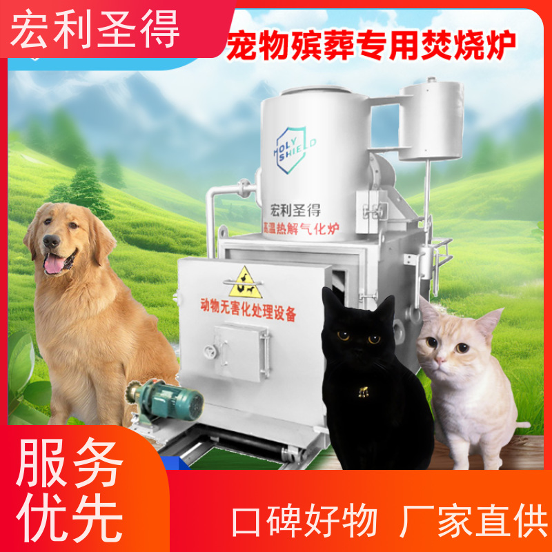 高温焚烧宠物善后 高效处理萨摩耶动物无害化焚烧处理设施设备