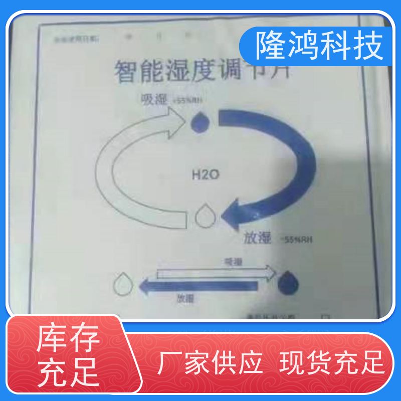 高分子调湿片 智能湿度调节片 电力柜防凝露无源化