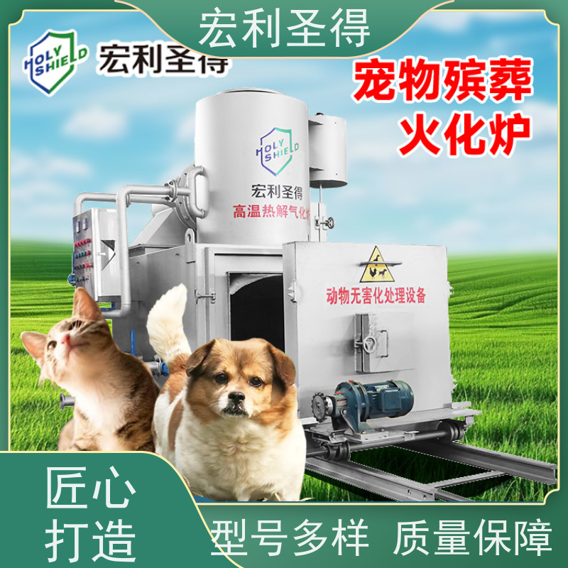 宏利圣得高温热解焚化宠物炉 自动化控制动物火化焚烧炉