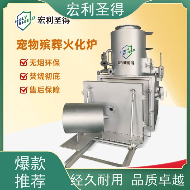 宏利圣得高温焚烧炉小动物 环保宠物火化机设备厂家 狗猫焚烧设备