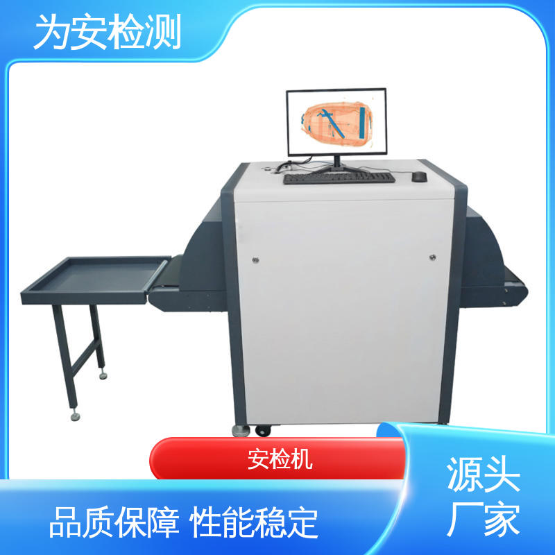 厂家供应 5030A过包机 过包安检机 公共场合包裹检测用 高效数据处理