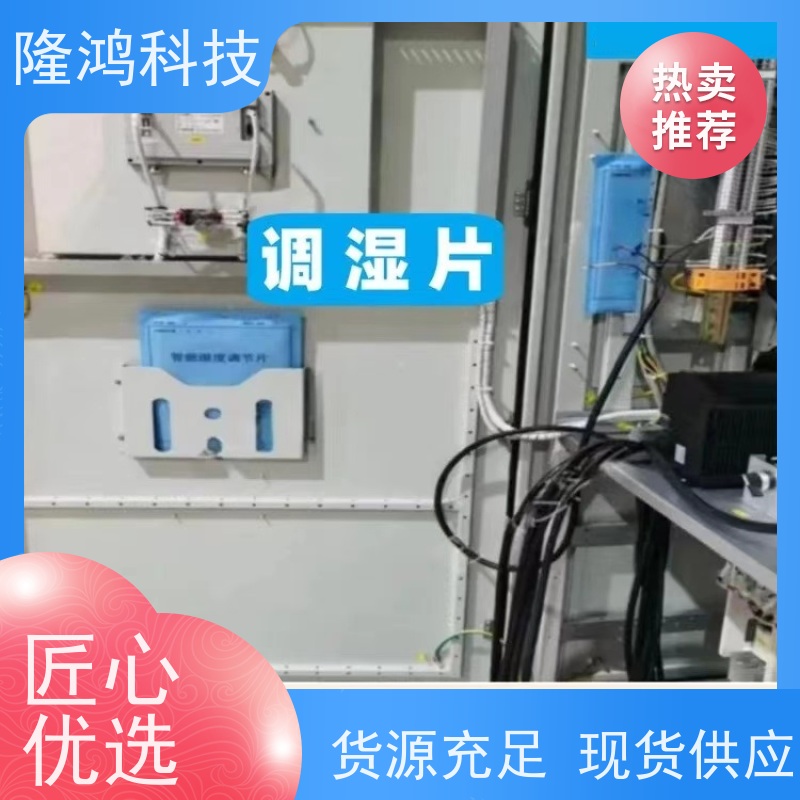 防结露调湿片 环网柜电力柜防凝露 配电箱开关柜防潮