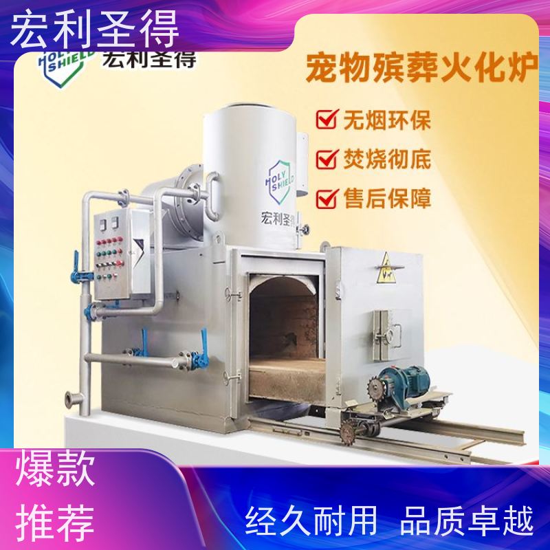 宏利圣得宠物殡葬焚化炉烟气达标 外贸动物火化焚烧炉伯恩山犬