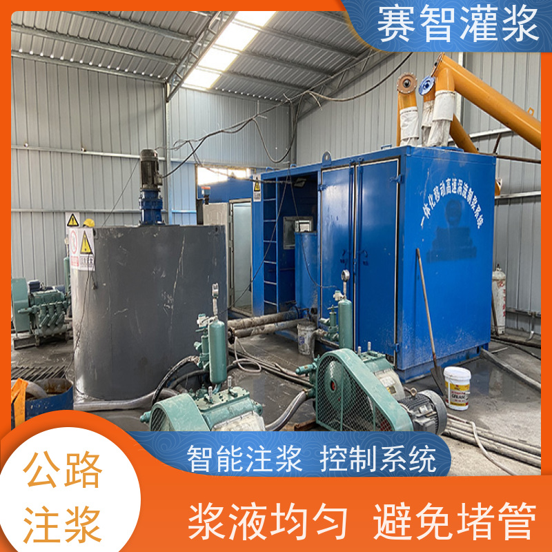赛智灌浆 高速涡流制浆系统 水泥注浆站 加固防水