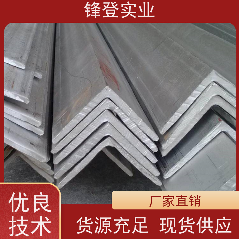 锋登实业 Q235D 热处理工艺产品多样化 可承接工程 镀锌角钢