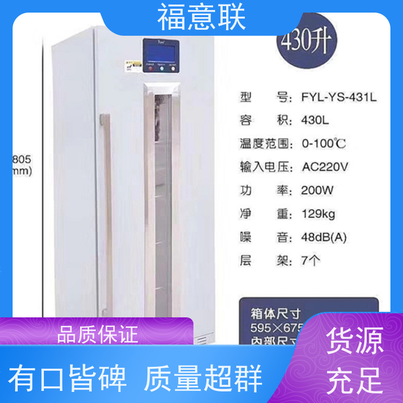 北 京福意联电器 20-25度 药品冷藏箱 带报警 70L