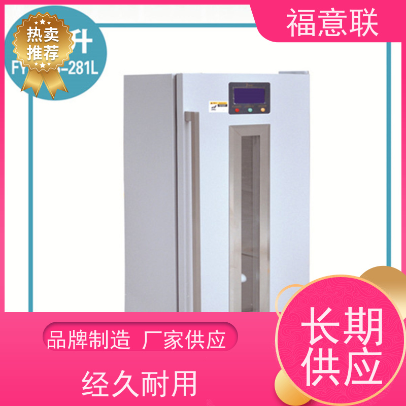 北 京福意 8-18度 恒温医用冰箱 临床试验中心用 50L