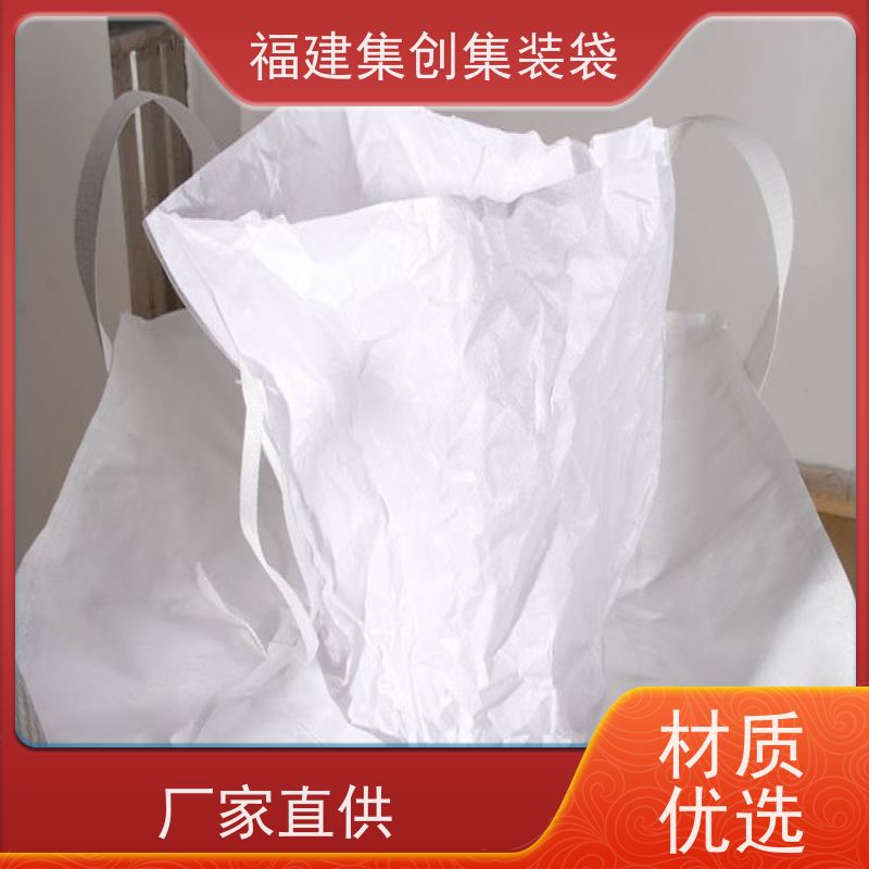 1.5吨敞口平底 易于搬运 防静电集装袋 厂家供应
