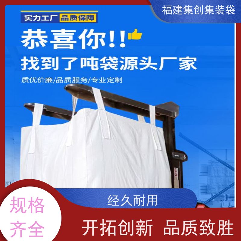 1.5吨敞口平底 易于搬运 防静电集装袋 可用于出口可以 