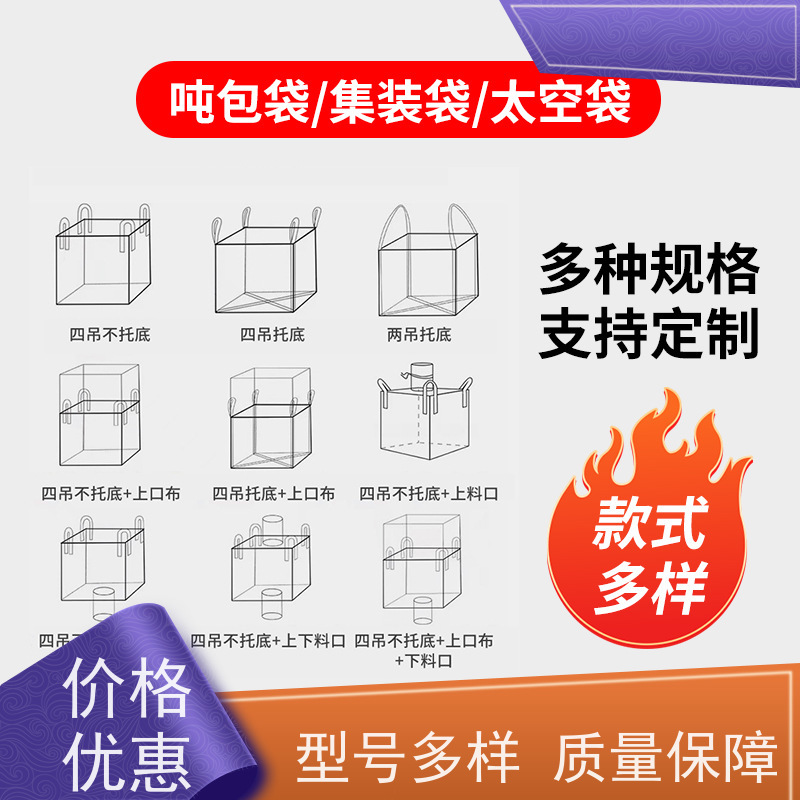 编织吨包袋 坚固耐用 加厚太空袋污泥袋 防潮防尘