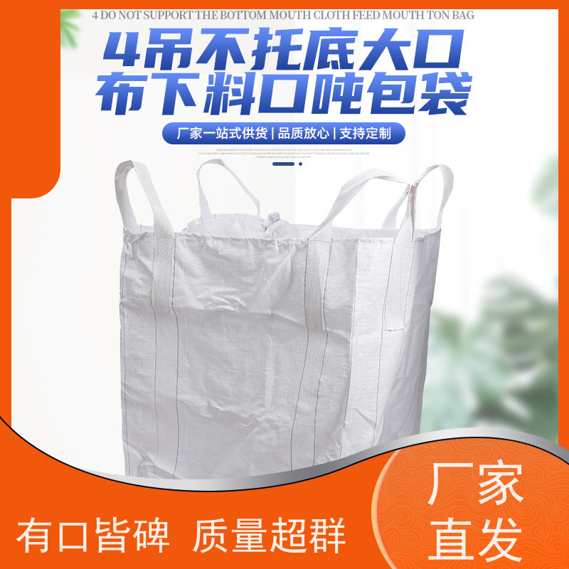 集装袋生产厂家 美观耐用 吨袋太空袋吨包袋 多用途 