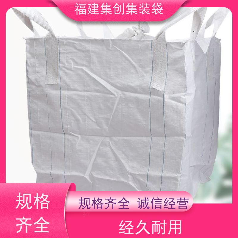 化工集装袋厂家 款式齐全 物流运输吨袋 结实耐用