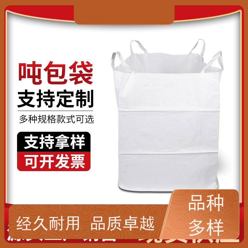 双经内拉筋兜底 新材料定制 加厚太空袋污泥袋 免托盘吨包 