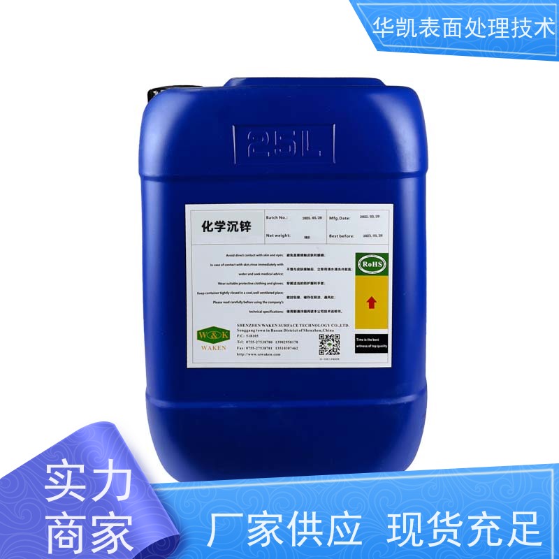 华凯化学沉锌剂 耐高温结合力好 防止起雾 降低成本