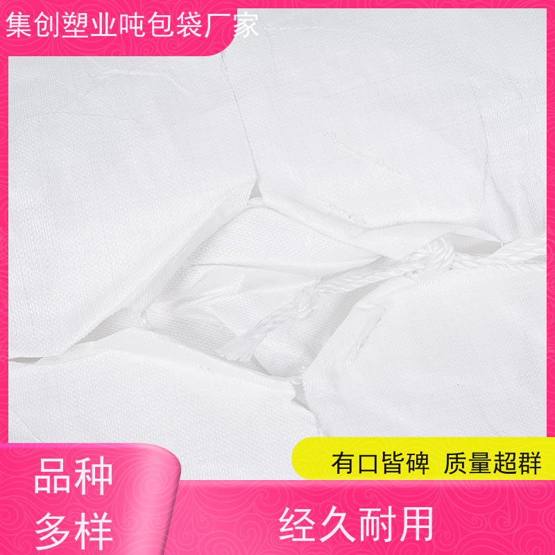 编织吨包袋 双层压边 定制方形吨袋包装 防潮防尘