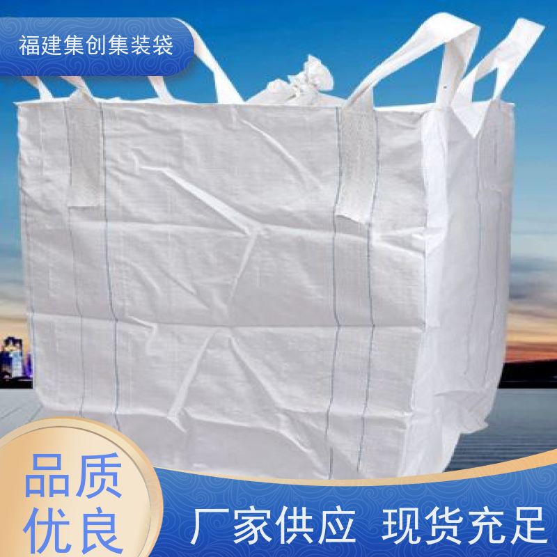 化工集装袋厂家 响应率高 90*90*100吨包袋 结实耐用