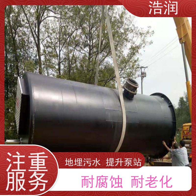 浩润 大型一体化污水处理泵站 防腐蚀 不渗漏 进水口径50-1500mm