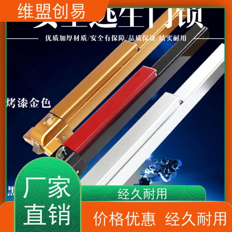 维盟创易 紧急通道门 下压推杆锁 表面喷漆 轻松解锁