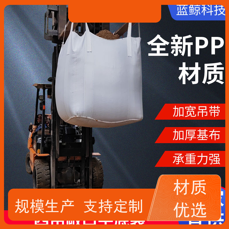 吨包袋批发定做厂家 按需定制 化工集装袋 轻便易操作规格齐全 