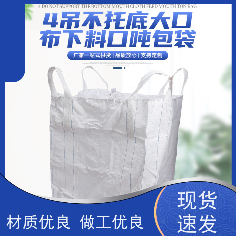 吨包袋厂家 美观耐用 定制方形吨袋包装 规格齐全