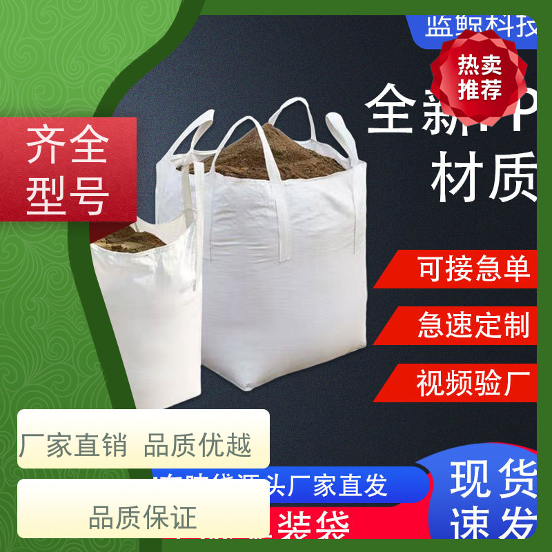 编织吨包袋 坚固耐用 加厚太空袋污泥袋 品质保证