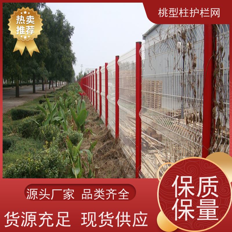 三角折弯护栏网德瑞克斯隔离栅养殖桃型柱围栏防锈