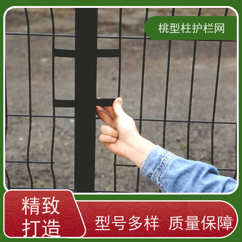 德瑞克斯护栏网公园桃型柱隔离网战斧式立柱围栏防腐