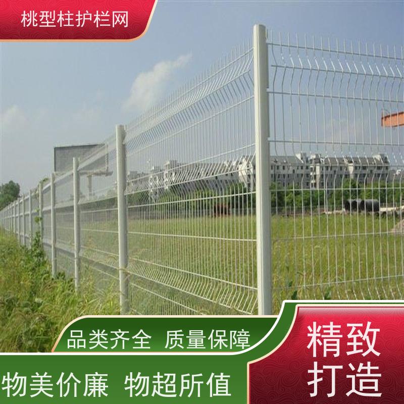 三角折弯护栏网养殖桃型柱围栏道路隔离网耐腐蚀