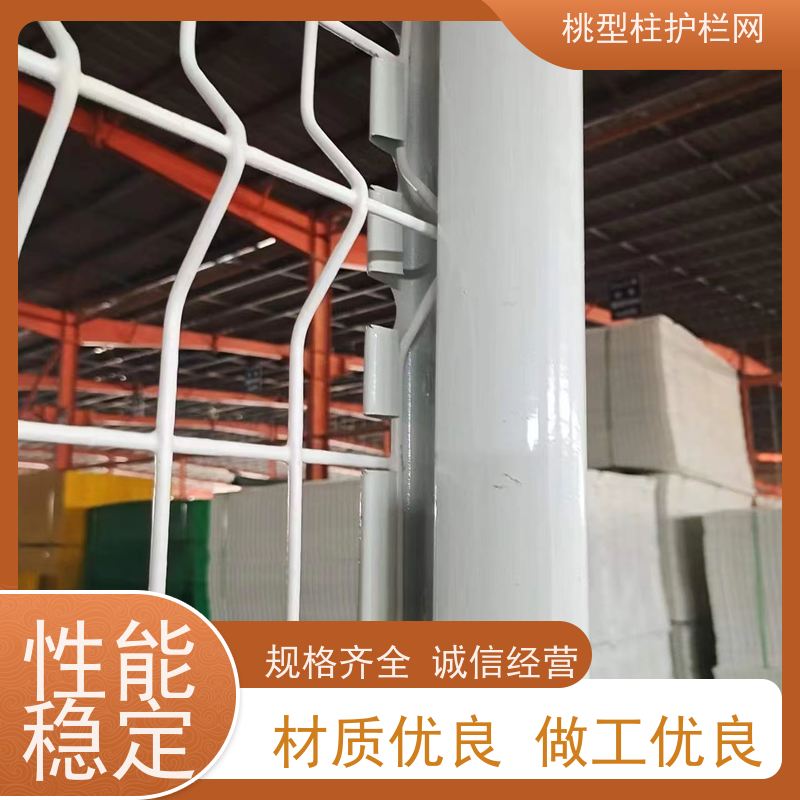 桃型柱护栏网德瑞克斯隔离栅战斧式立柱围栏美观