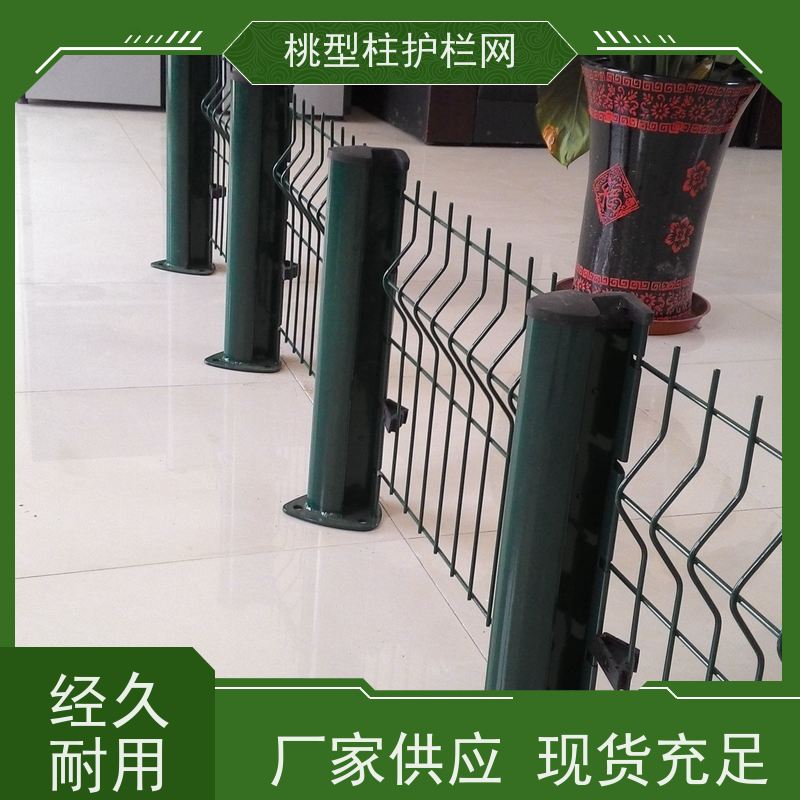 三角折弯护栏网德瑞克斯隔离栅户外花园桃型立柱围栏防腐
