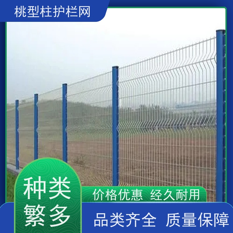 三角折弯护栏网养殖桃型柱围栏道路隔离网美观