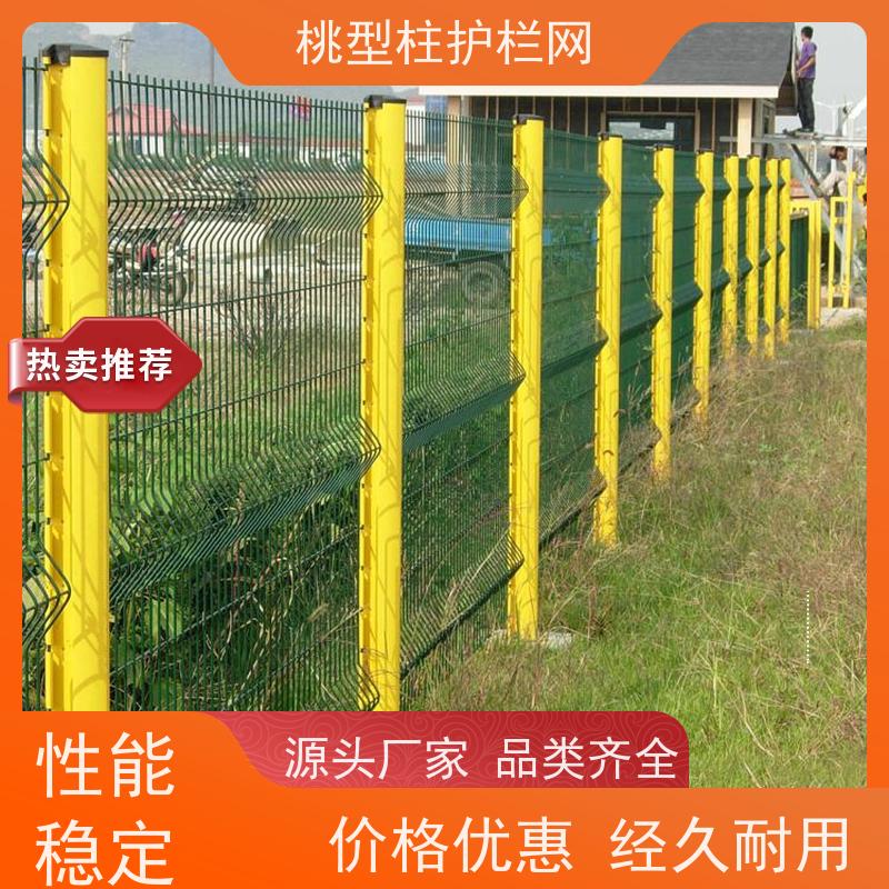 三角折弯护栏网养殖桃型柱围栏道路隔离网防腐