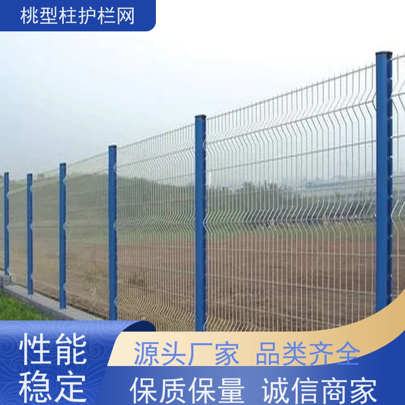 三角折弯护栏网公园桃型柱隔离网战斧式立柱围栏抗老化