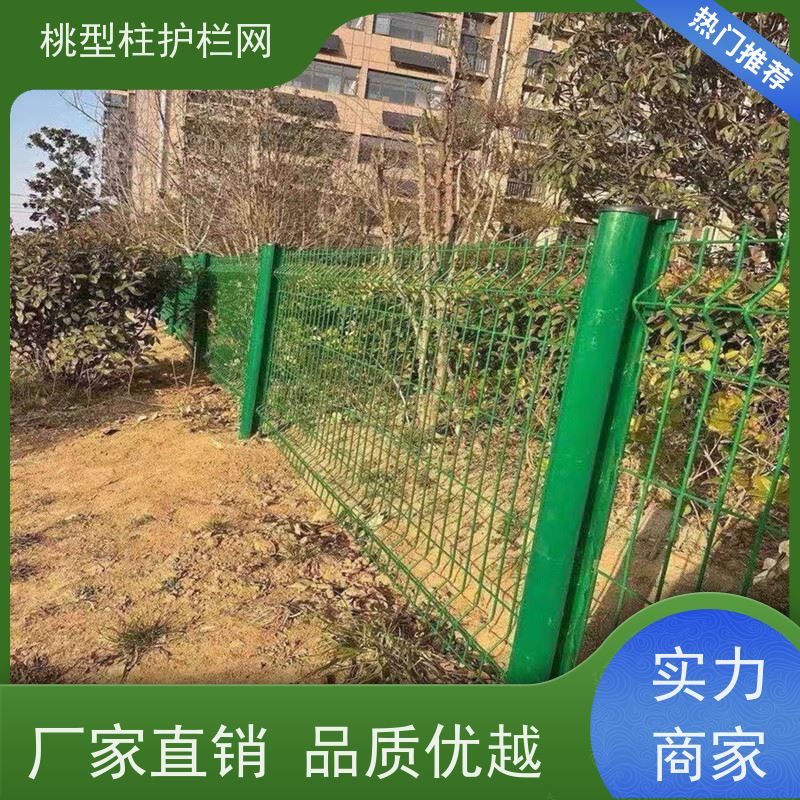 德瑞克斯护栏网养殖桃型柱围栏道路隔离网防腐