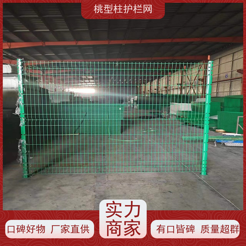 德瑞克斯护栏网养殖桃型柱围栏道路隔离网美观