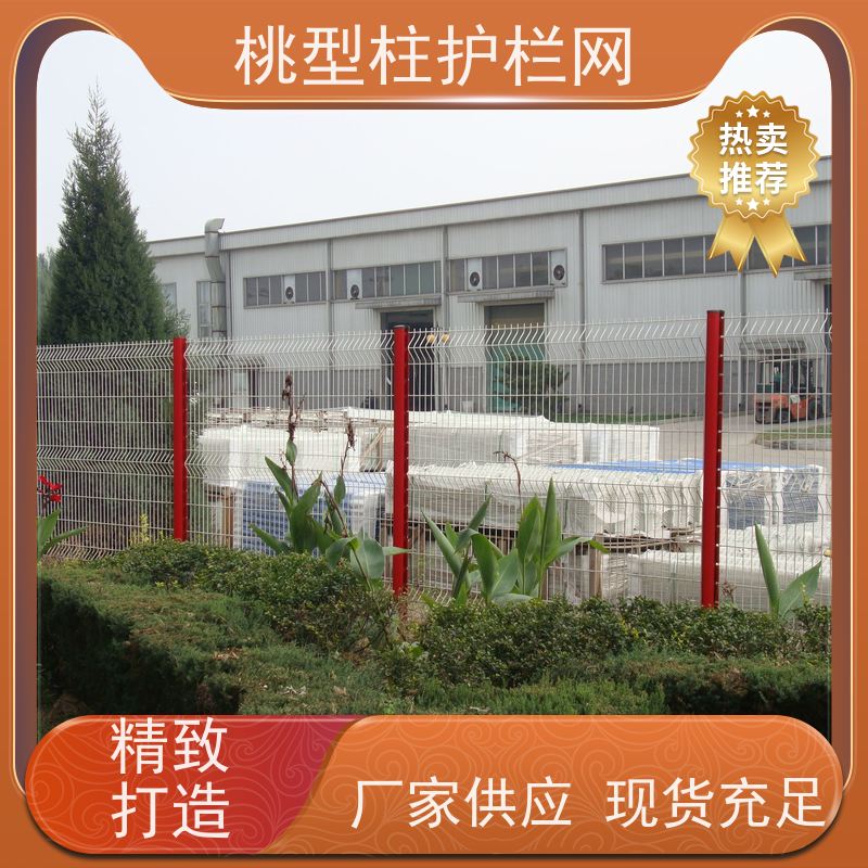 桃型柱道路护栏德瑞克斯隔离栅圈地三角折弯围栏网美观
