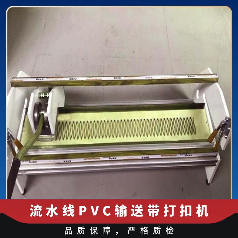 流水线PVC输送带打扣机工业皮带钢扣机 针式钉扣机