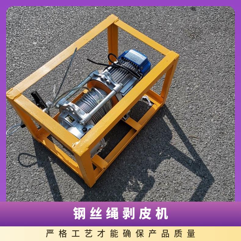 AY-BCJ钢丝绳剥皮机可快速分离覆盖胶层与钢 丝绳芯